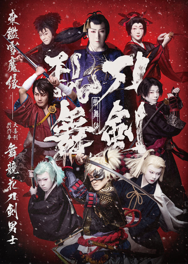 【Blu-ray】歌舞伎 刀剣乱舞  東鑑雪魔縁